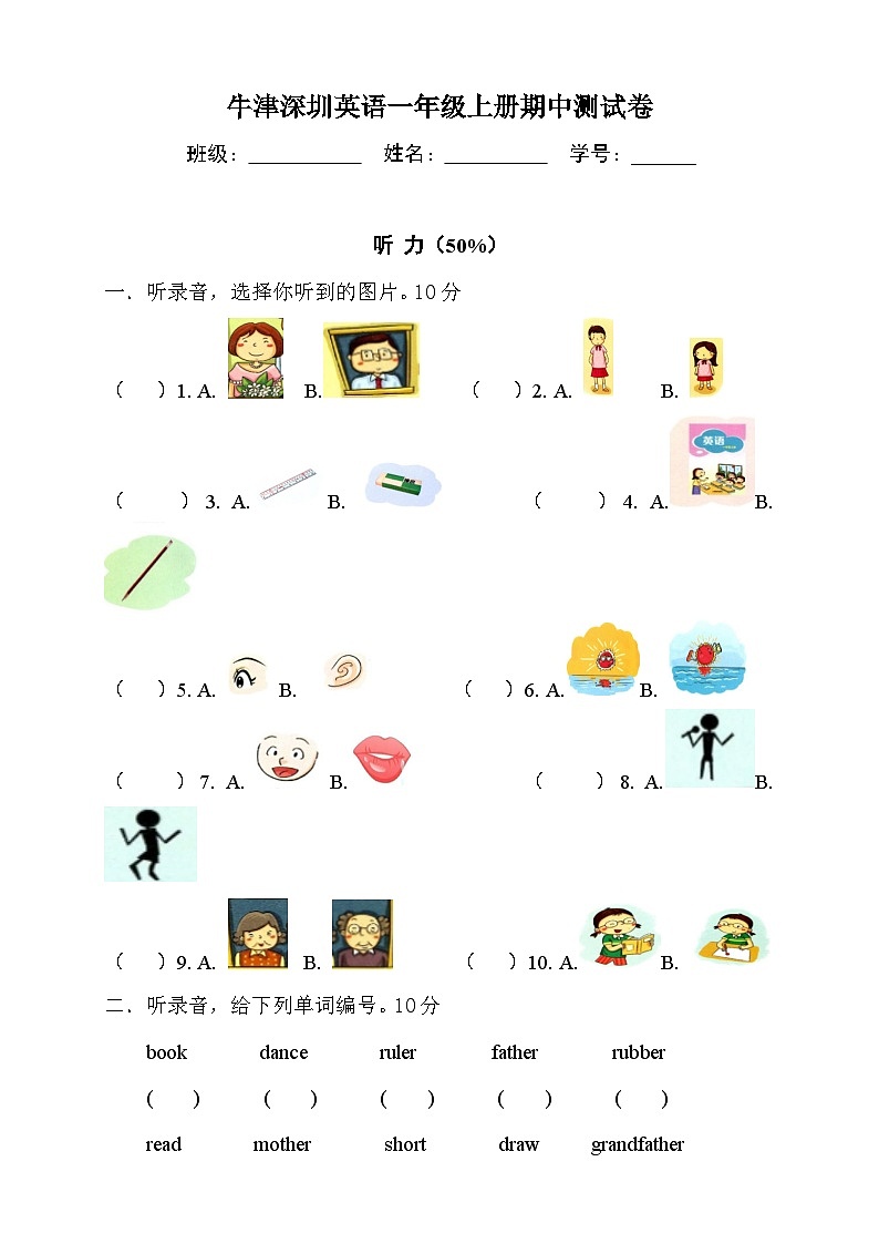 一年级上册英语试题-期中测试卷（含答案和听力材料）沪教牛津版01