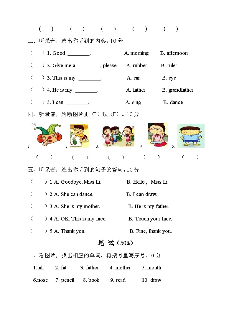 一年级上册英语试题-期中测试卷（含答案和听力材料）沪教牛津版02
