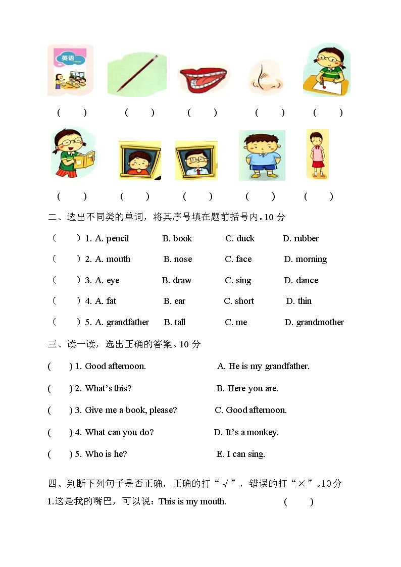 一年级上册英语试题-期中测试卷（含答案和听力材料）沪教牛津版03