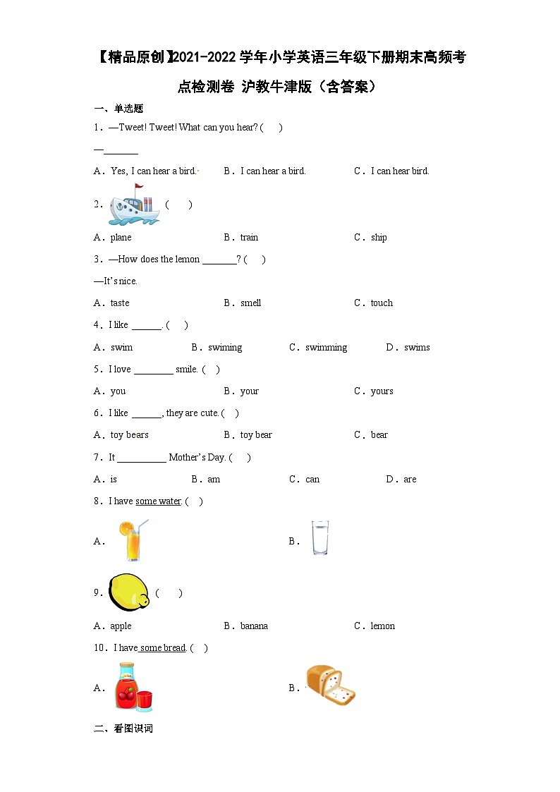 2021-2022学年小学英语三年级下册期末高频考点检测卷+沪教牛津版（含答案）第1页