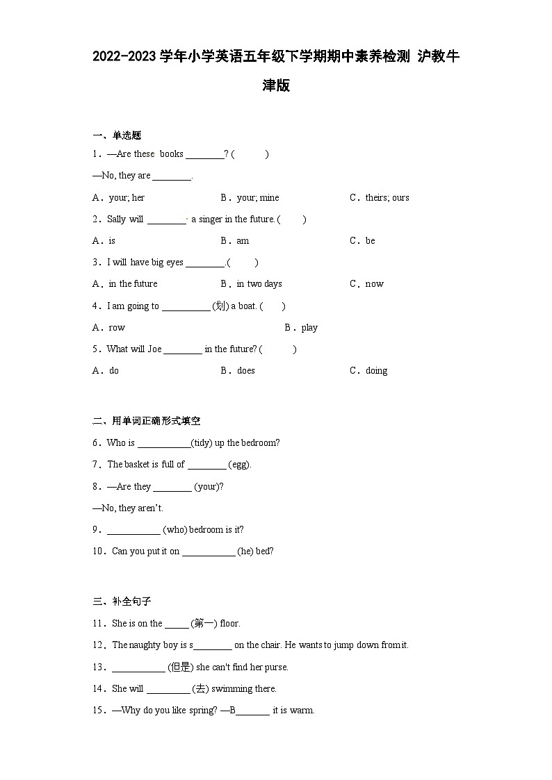 2022-2023学年小学英语五年级下学期期中素养检测卷+沪教牛津版第1页