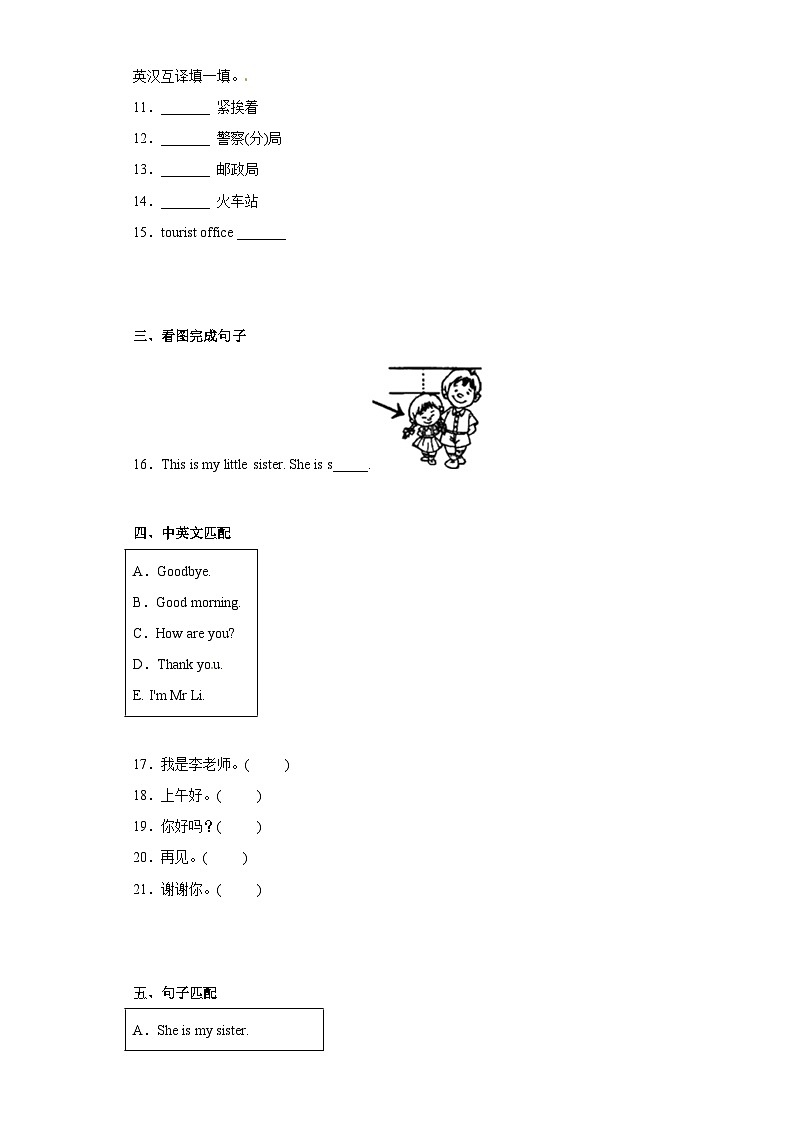 期末达标检测卷-2022-2023学年小学英语三年级上册+沪教牛津版第2页