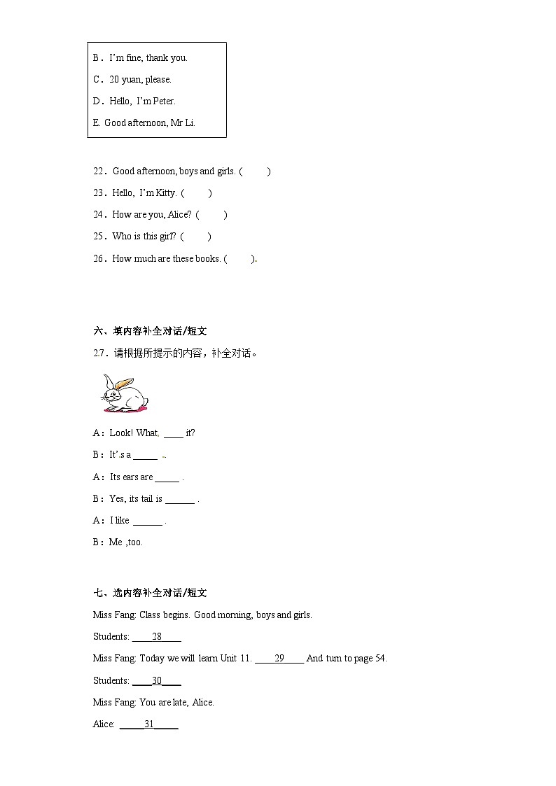 期末达标检测卷-2022-2023学年小学英语三年级上册+沪教牛津版第3页