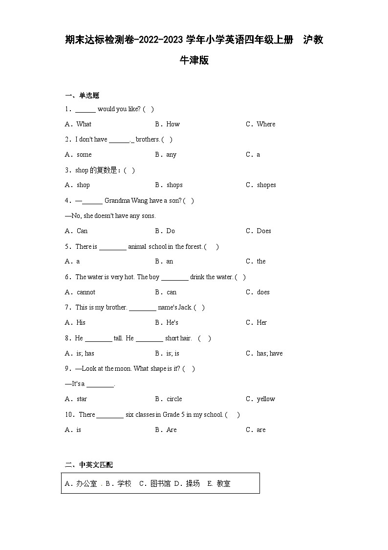 期末达标检测卷-2022-2023学年小学英语四年级上册+沪教牛津版第1页