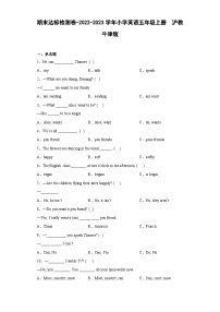 期末达标检测卷-2022-2023学年小学英语五年级上册+沪教牛津版
