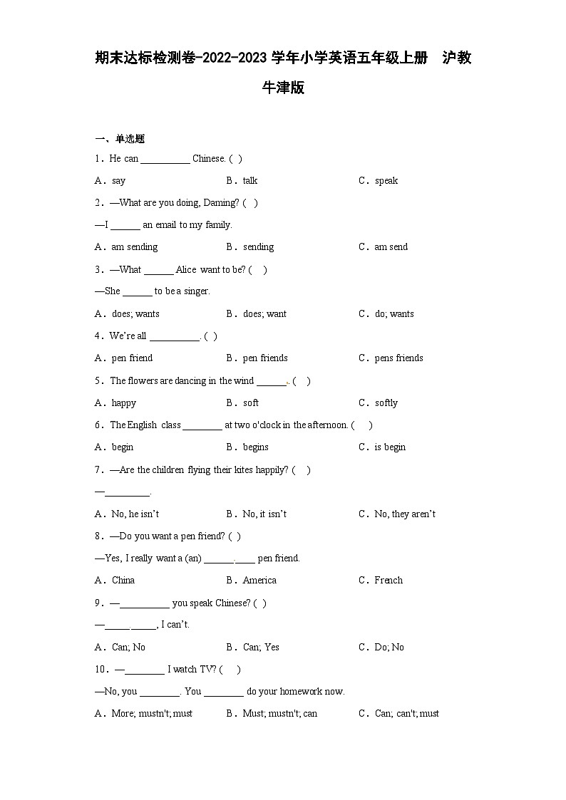 期末达标检测卷-2022-2023学年小学英语五年级上册+沪教牛津版第1页