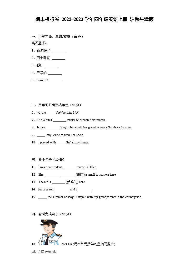 期末模拟卷+2022-2023学年四年级英语上册+沪教牛津版(用)01