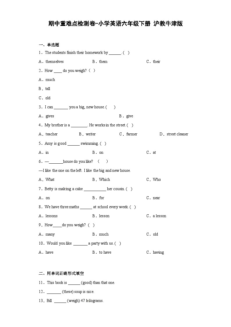 期中重难点检测卷-小学英语六年级下册+沪教牛津版第1页