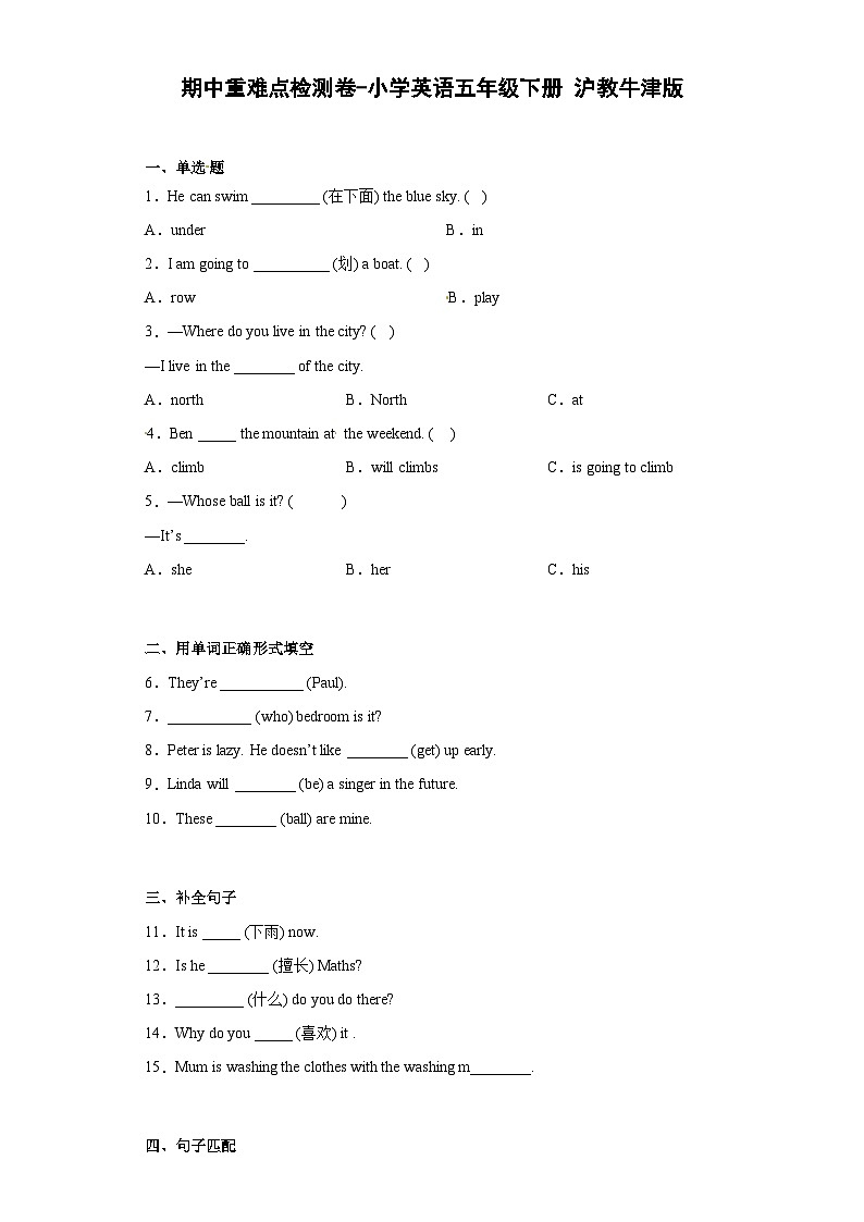 期中重难点检测卷-小学英语五年级下册+沪教牛津版01