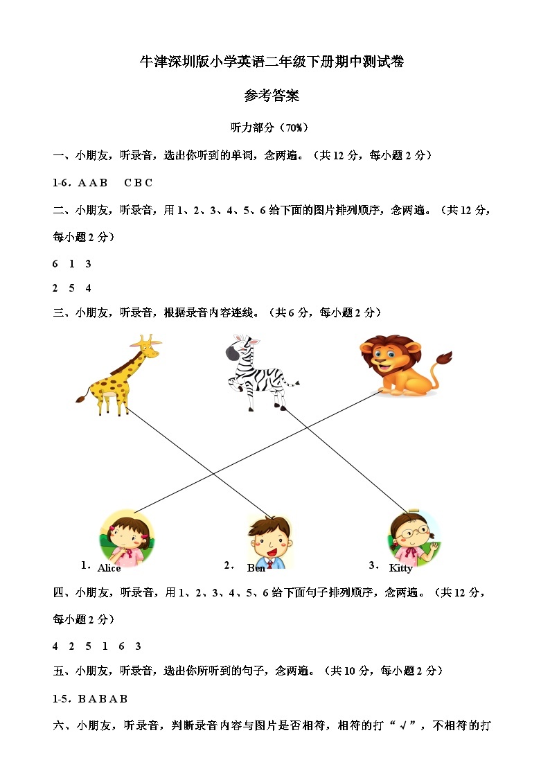 （含听力音频）2020-2021学年二年级英语(下册)期中测试试卷（含答案听力材料）沪教牛津版01