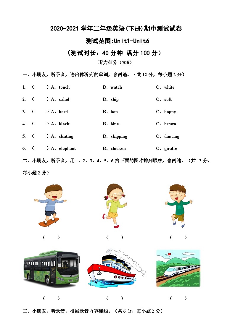 （含听力音频）2020-2021学年二年级英语(下册)期中测试试卷（含答案听力材料）沪教牛津版01