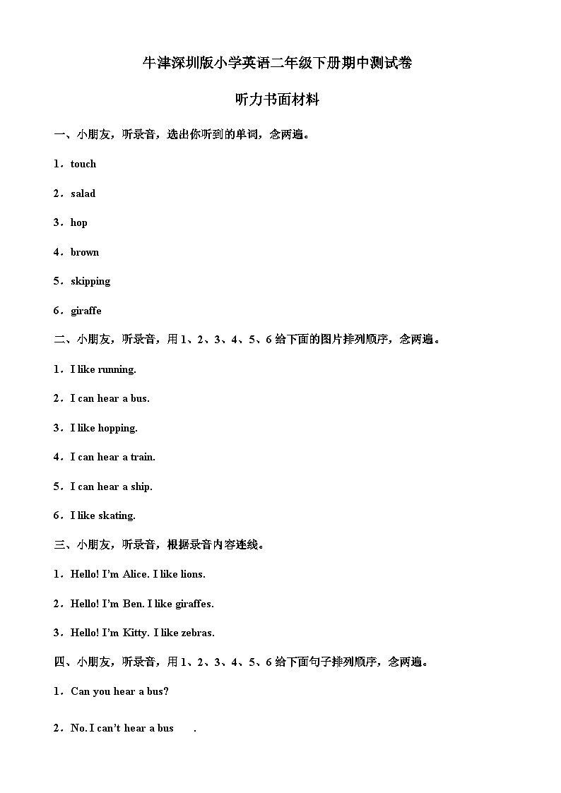 （含听力音频）2020-2021学年二年级英语(下册)期中测试试卷（含答案听力材料）沪教牛津版01