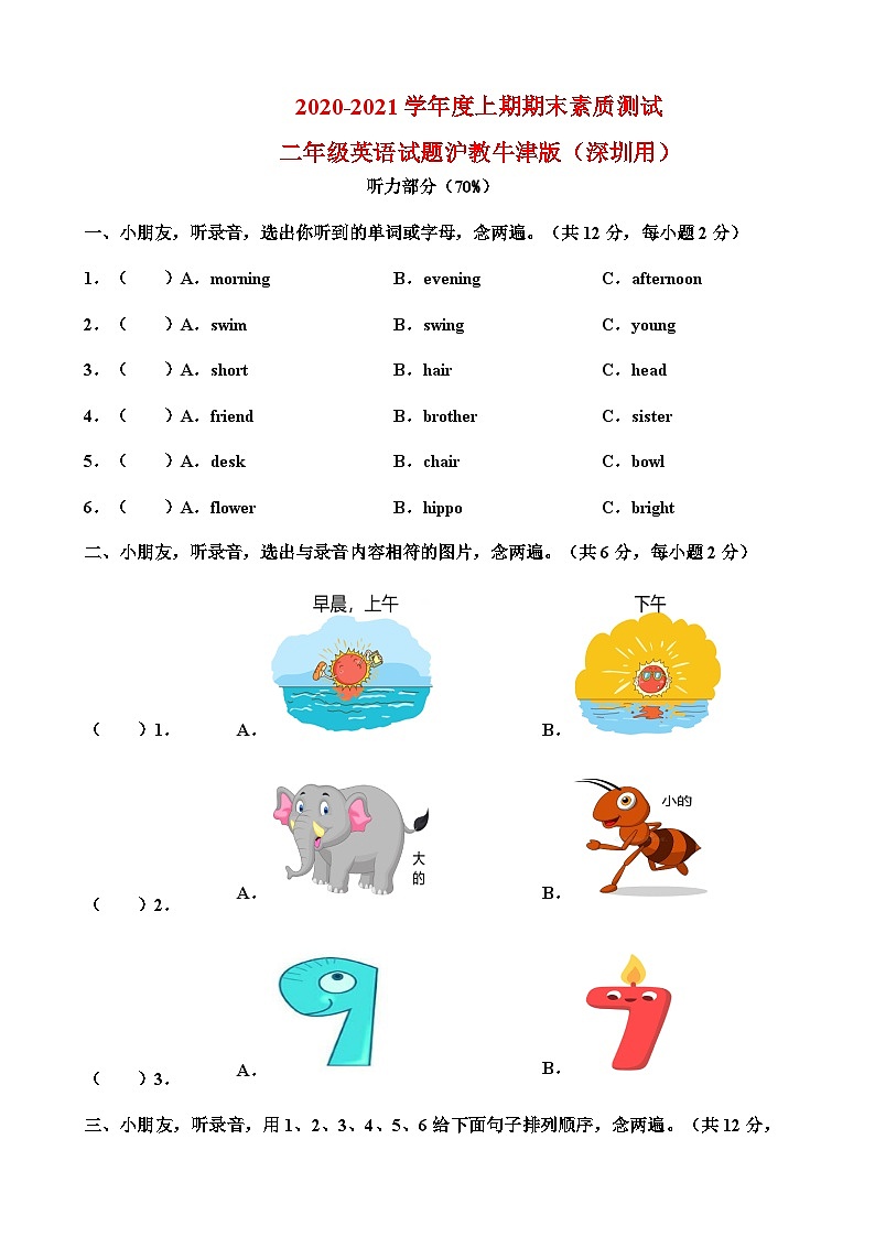 （含听力音频）2020年秋二年级上册英语期末测试卷（含答案听力材料）沪教牛津版01