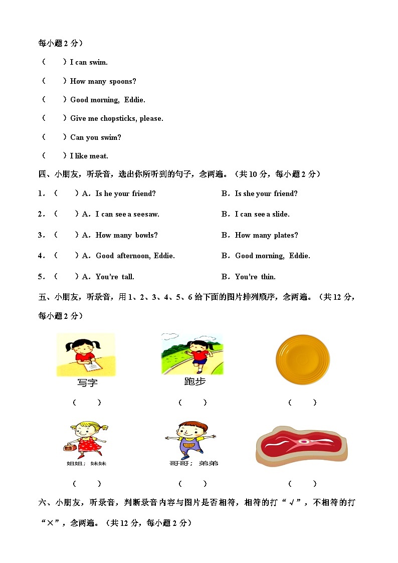 （含听力音频）2020年秋二年级上册英语期末测试卷（含答案听力材料）沪教牛津版02