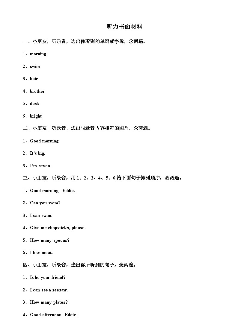 （含听力音频）2020年秋二年级上册英语期末测试卷（含答案听力材料）沪教牛津版01