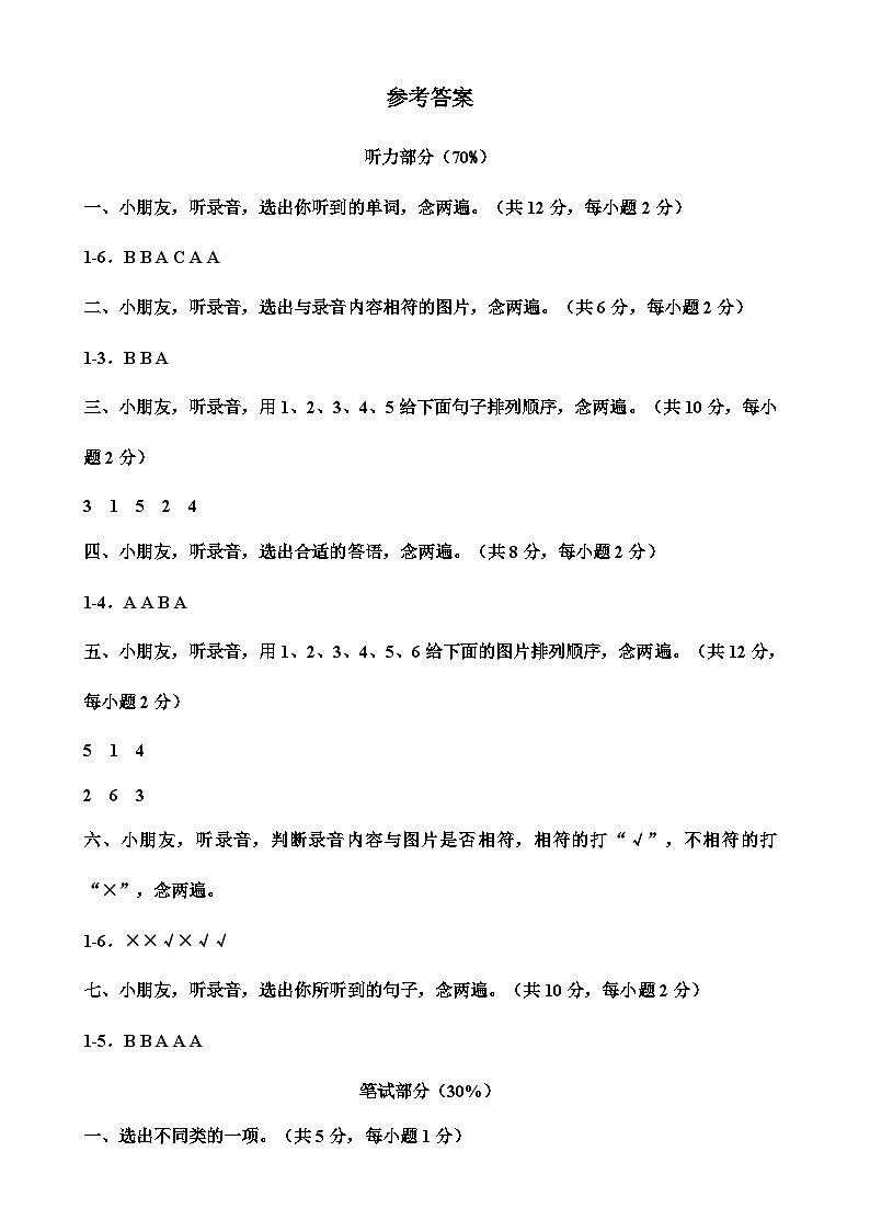 2020年秋答案第1页