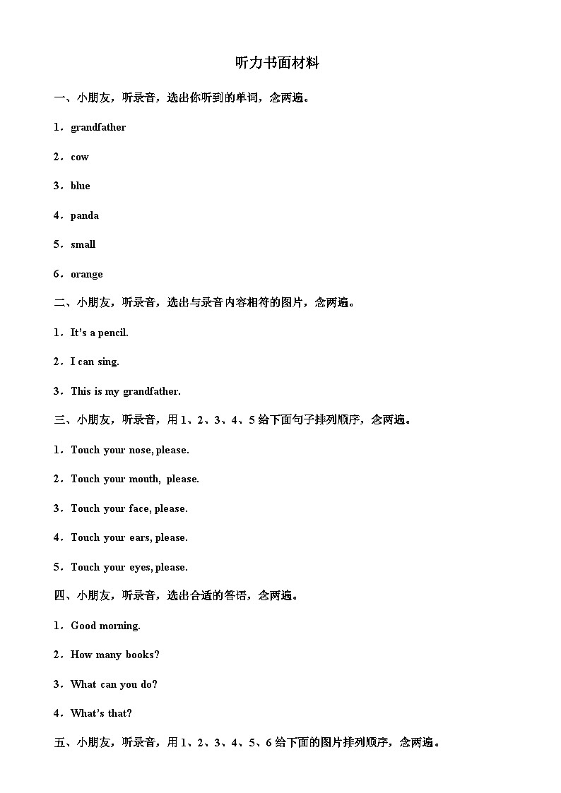 2020年秋听力书面材料第1页