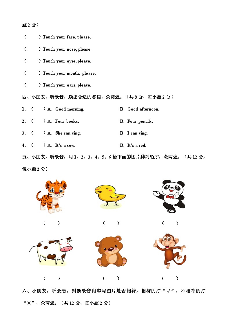 2020年秋沪教牛津版（深圳用）一年级上册期末素质测试卷第2页