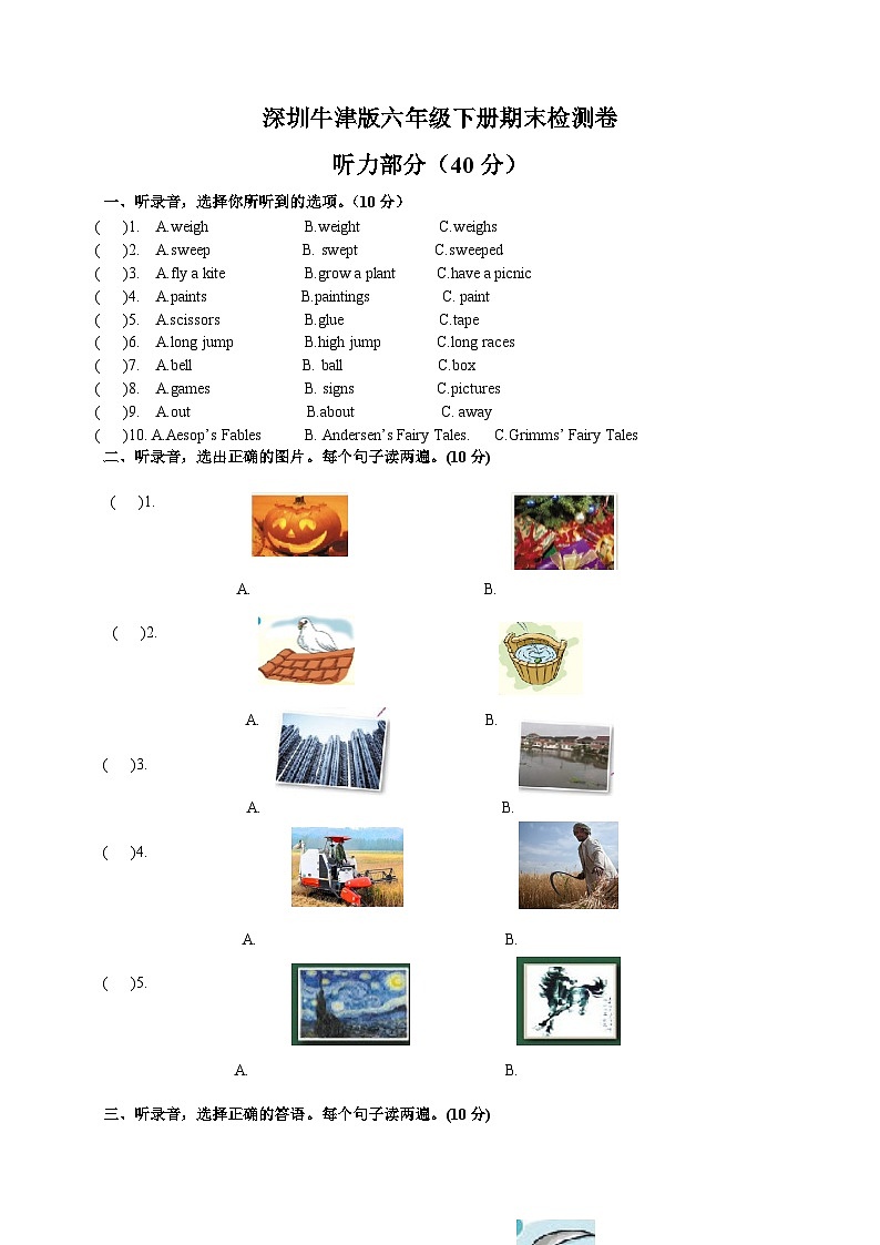 牛津版小学英语六年级下册英语期末试卷（含答案，音频及听力书面材料）01