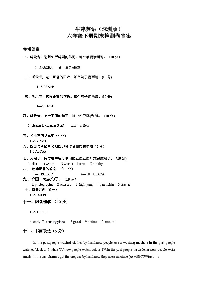 牛津版小学英语六年级下册英语期末试卷（含答案，音频及听力书面材料）01