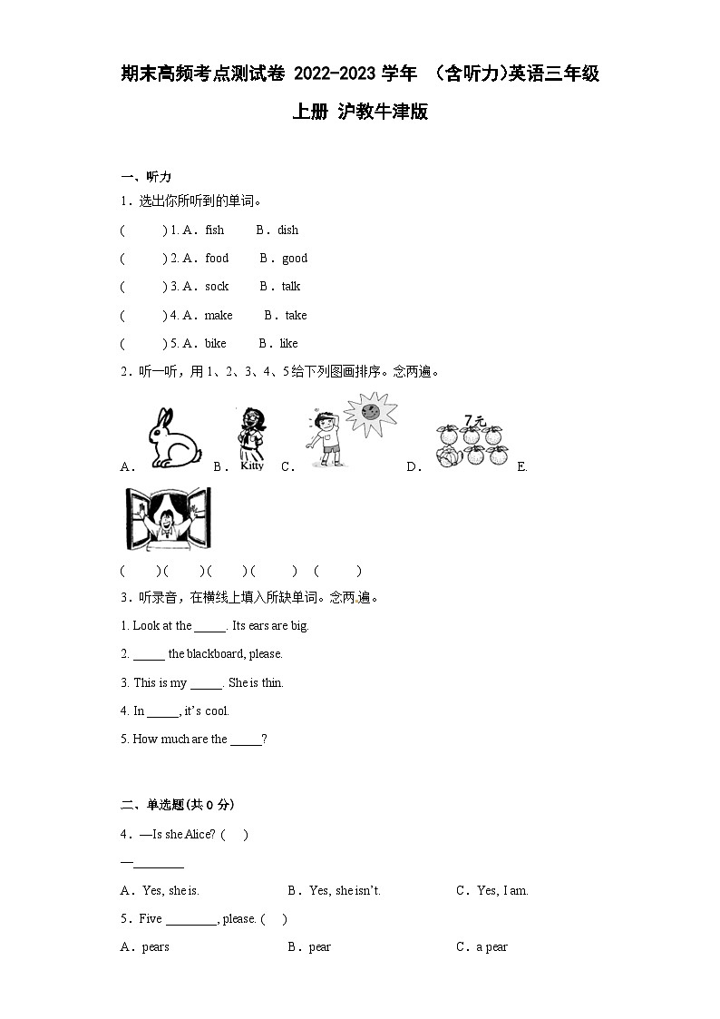 期末高频考点测试卷2022-2023学年（含听力）英语三年级上册沪教牛津版第1页