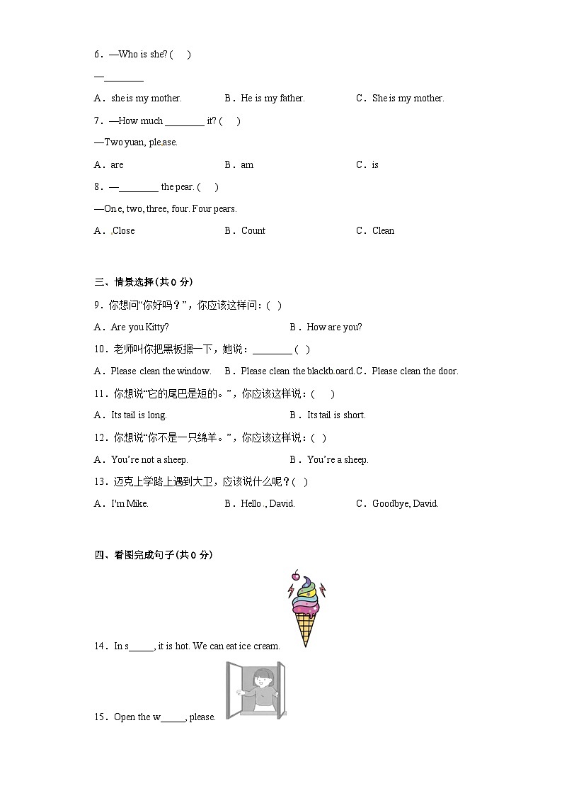 期末高频考点测试卷2022-2023学年（含听力）英语三年级上册沪教牛津版第2页