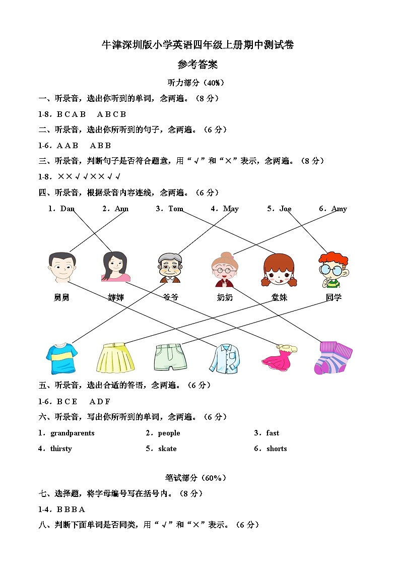 沪教牛津版英语四年级上册期中测试卷（含听力书面材料+音频+答案）01
