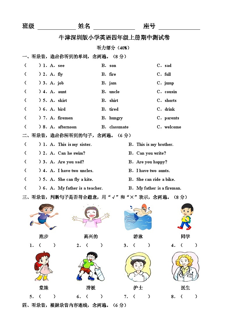 沪教牛津版英语四年级上册期中测试卷（含听力书面材料+音频+答案）01