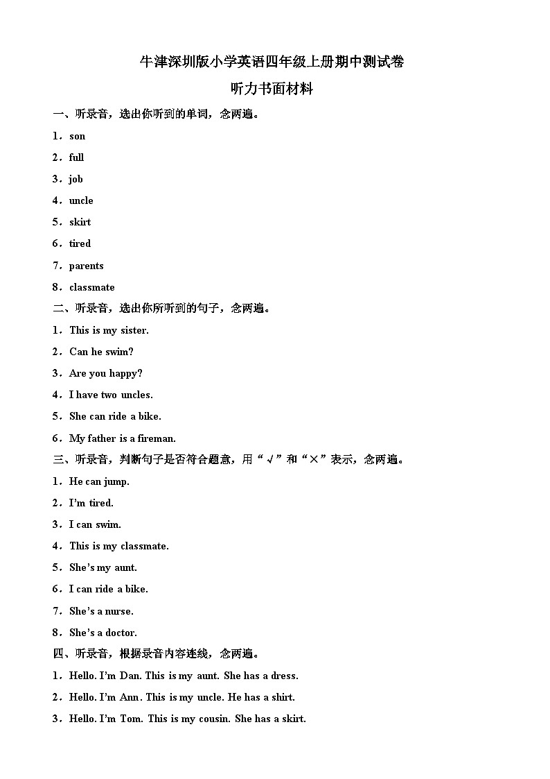 沪教牛津版英语四年级上册期中测试卷（含听力书面材料+音频+答案）01