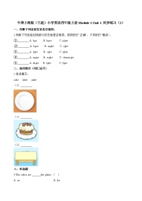 小学英语沪教牛津版(六三制三起)四年级上册Unit 1 Meeting new people课后作业题