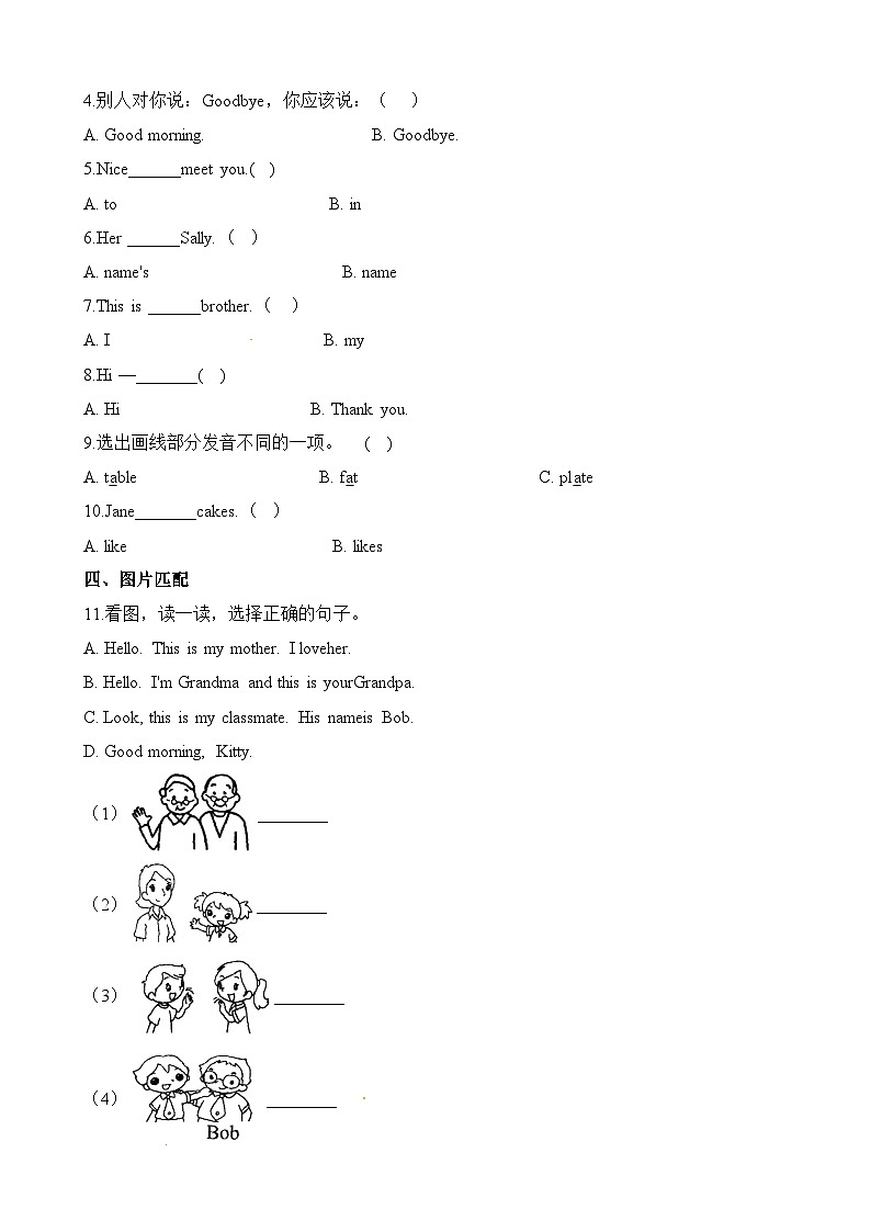 四年级上册英语一课一练-Module1Unit1  meeting  new people ∣牛津上海版（三起）（含答案）02