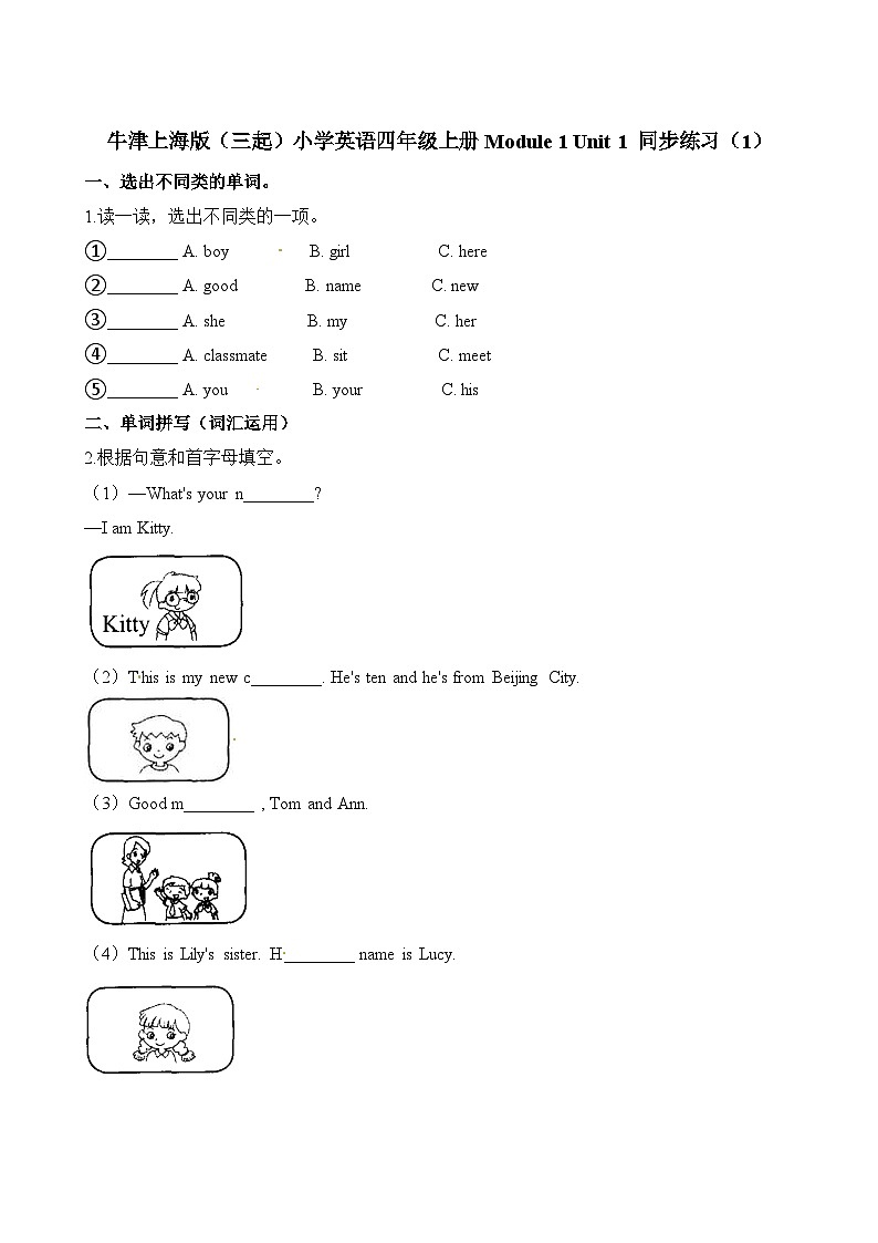四年级上册英语一课一练-Module1Unit1  meeting new people ∣牛津上海版（三起）（含答案）01