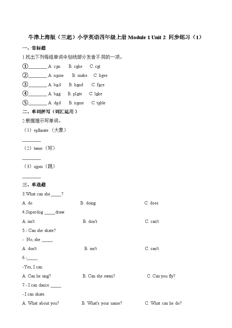 四年级上册英语一课一练-Module1Unit2  can you swim_∣牛津上海版（三起）（含答案）01