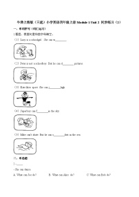 小学英语沪教牛津版(六三制三起)四年级上册Module 1 Getting to know youUnit 2 Can you swim?同步测试题