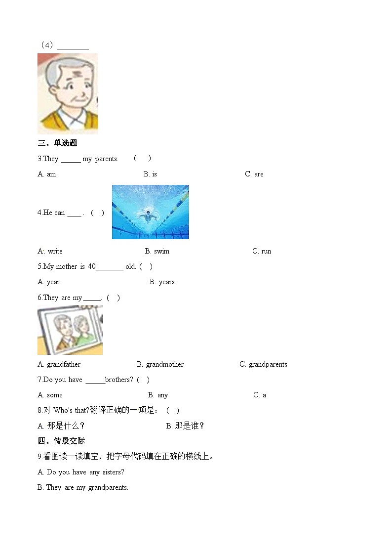 四年级上册英语一课一练-Module2   Unit4  Do you have any cousins_∣牛津上海版（三起）（含答案）02