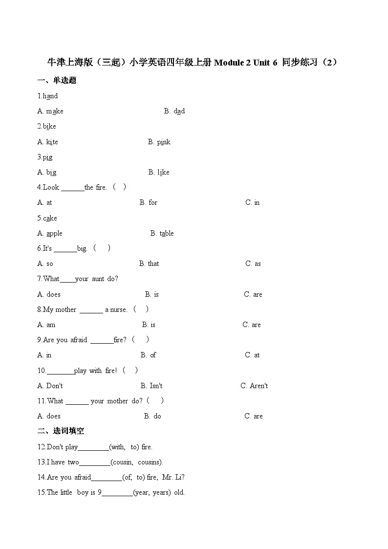 四年级上册英语一课一练-Module2 Unit6  my prents∣牛津上海版（三起）（含答案）01