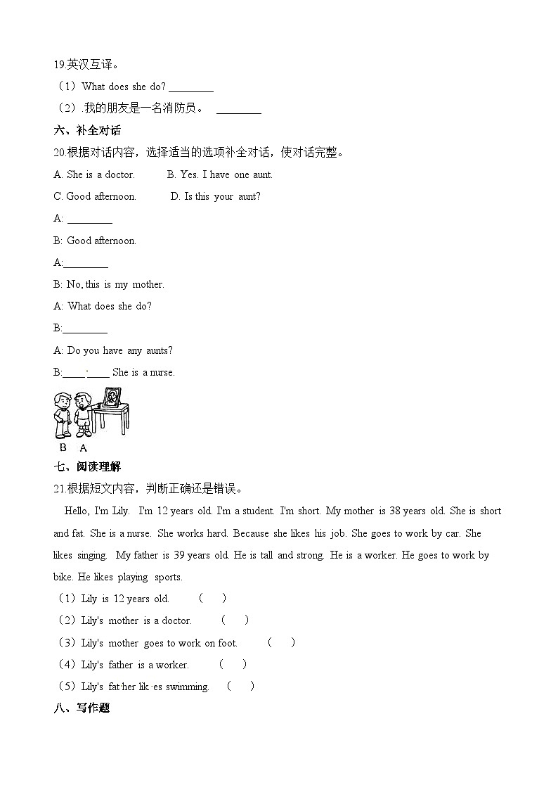四年级上册英语一课一练-Module2 Unit6  my prents∣牛津上海版（三起）（含答案）03