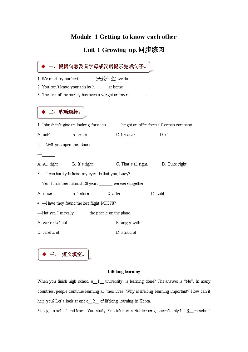 六年级上册英语一课一练- M1unit 1 growing up. 牛津上海版（三起）（含答案）01