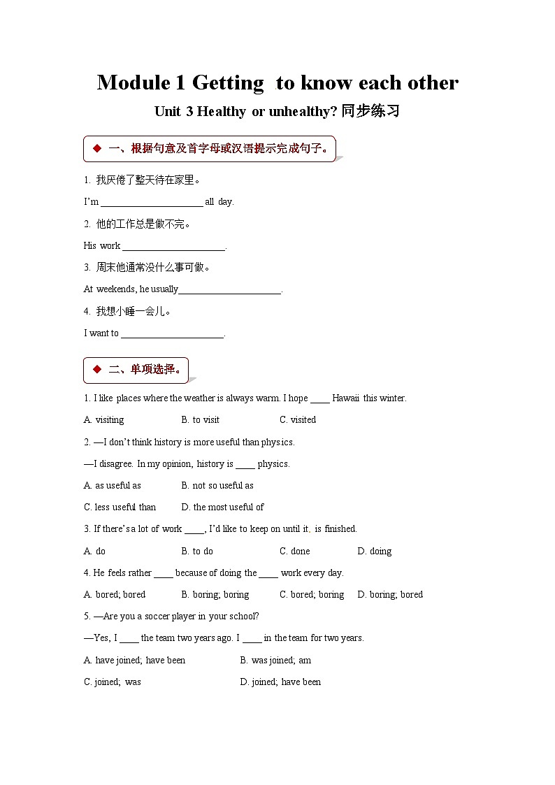 六年级上册英语一课一练- M1unit 3 healthy or unhealthy 牛津上海版（三起）（含答案）01