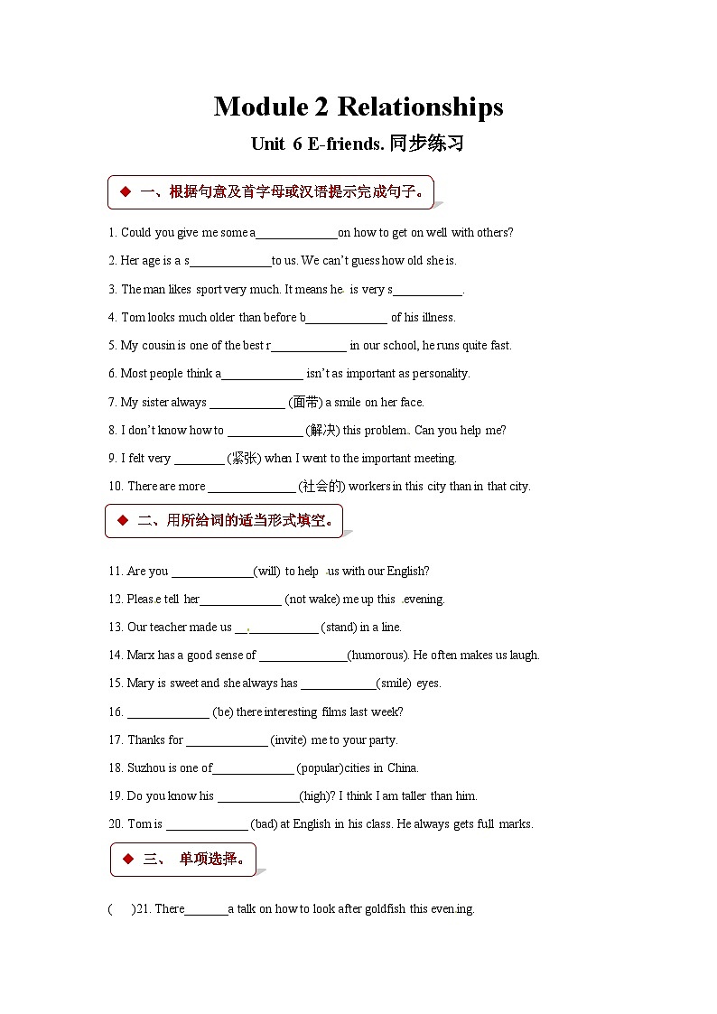 六年级上册英语一课一练- M2unit 6 e-friends. 牛津上海版（三起）（含答案）01