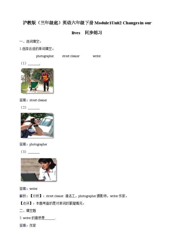 六年级下册英语一课一练- Module1 Unit2 Changes in our lives  牛津上海版（三起）（含答案解析）01