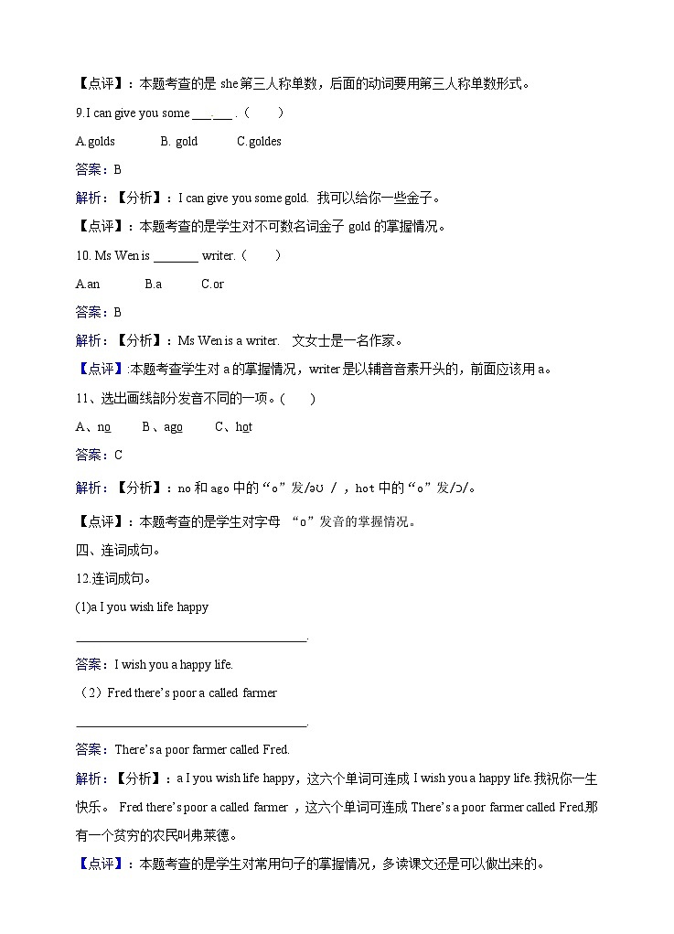 六年级下册英语一课一练- Module1 Unit2 Changes in our lives  牛津上海版（三起）（含答案解析）03