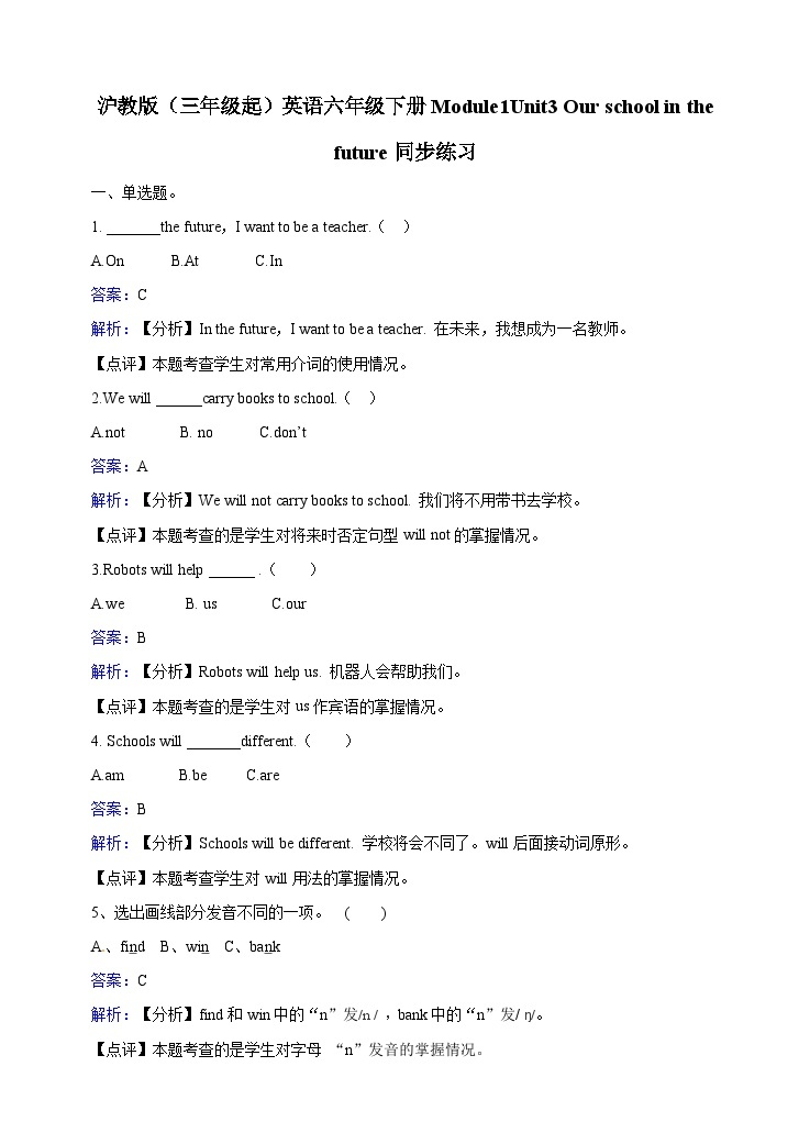 六年级下册英语一课一练- Module1 Unit3 Our school in the future 牛津上海版（三起）（含答案解析）01