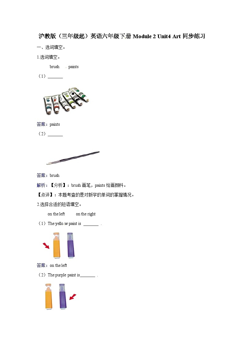 六年级下册英语一课一练- Module2 Unit4 Art  牛津上海版（三起）（含答案解析）01