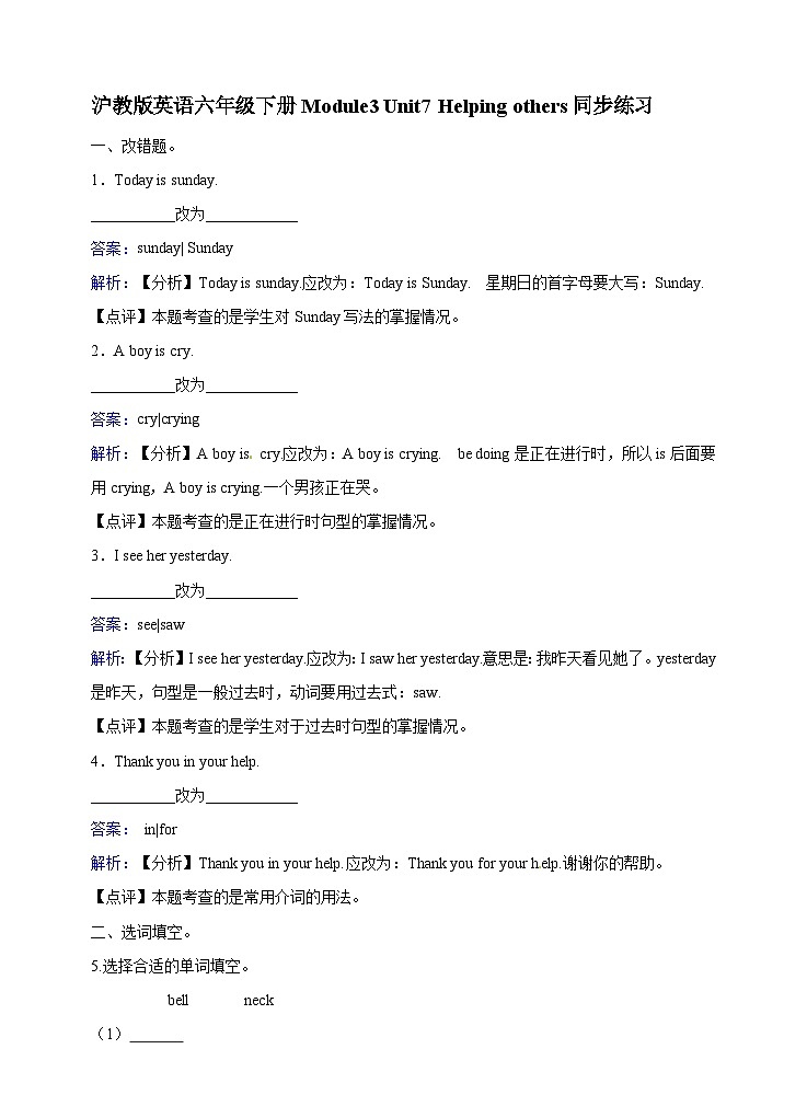 六年级下册英语一课一练- Module3 Unit7 Helping others  牛津上海版（三起）（含答案解析）第1页