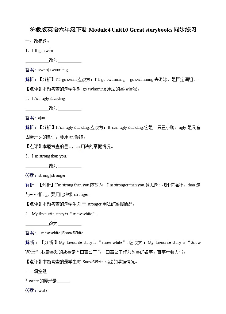 六年级下册英语一课一练- Module4 Unit10 Great storybooks  牛津上海版（三起）（含答案解析）01