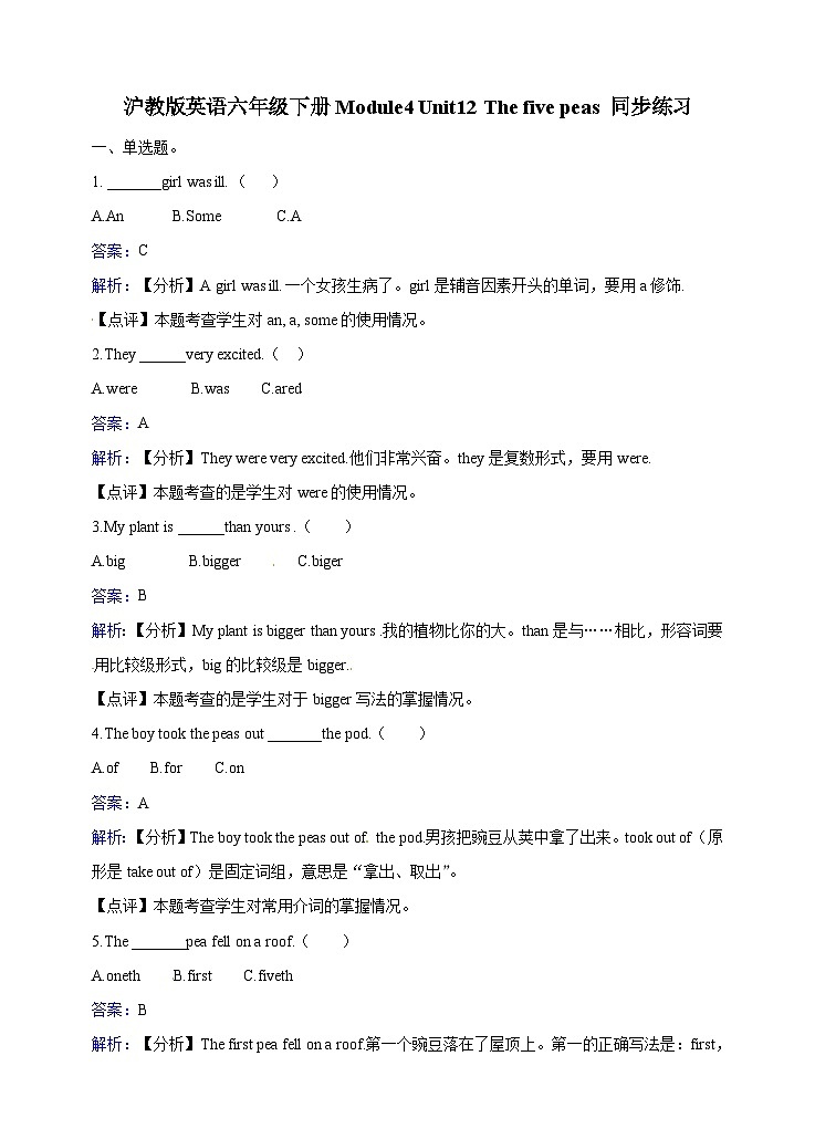六年级下册英语一课一练- Module4 Unit12 The five peas  牛津上海版（三起）（含答案解析）01