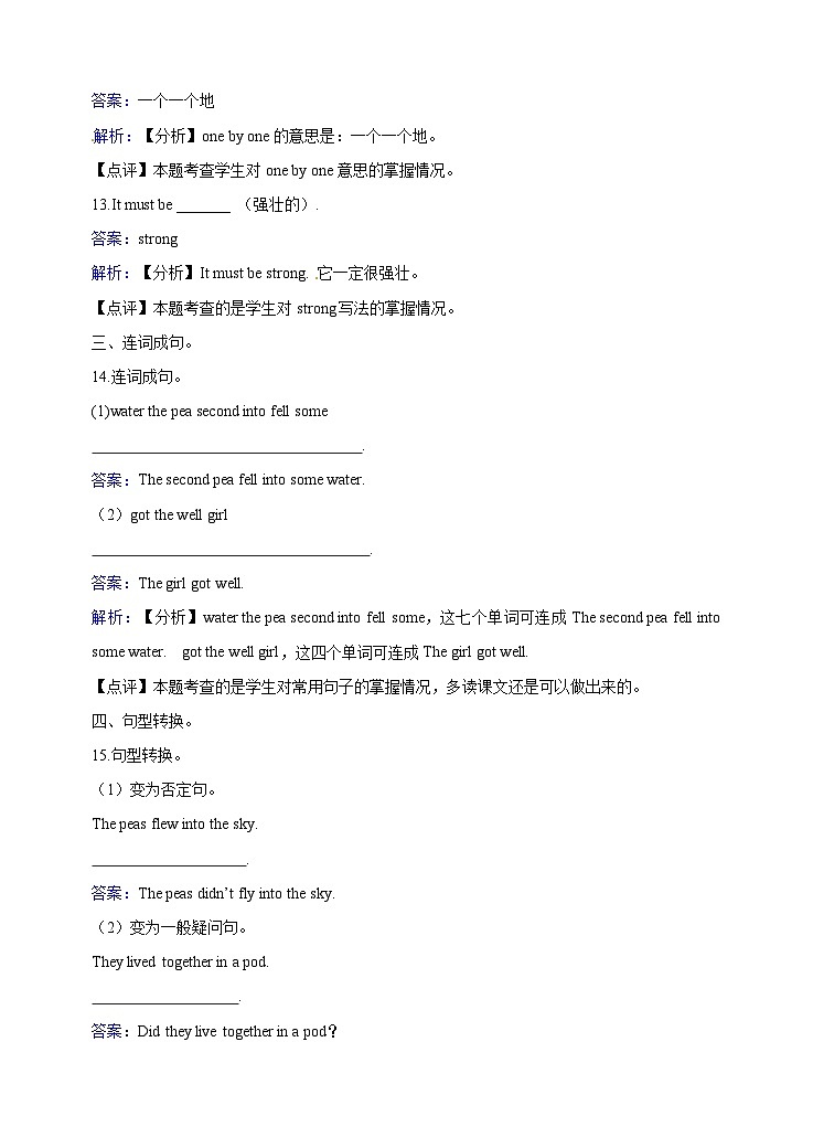 六年级下册英语一课一练- Module4 Unit12 The five peas  牛津上海版（三起）（含答案解析）03