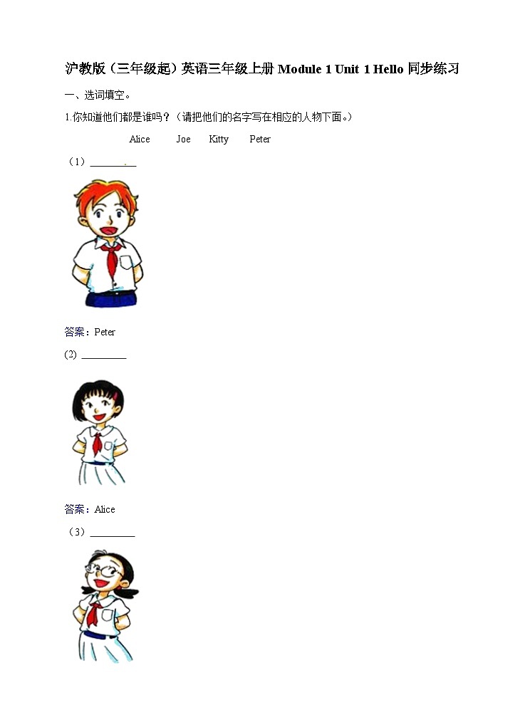 三年级上册英语一课一练- Module 1 Unit 1 Hello 牛津上海版（三起）（含答案解析）第1页