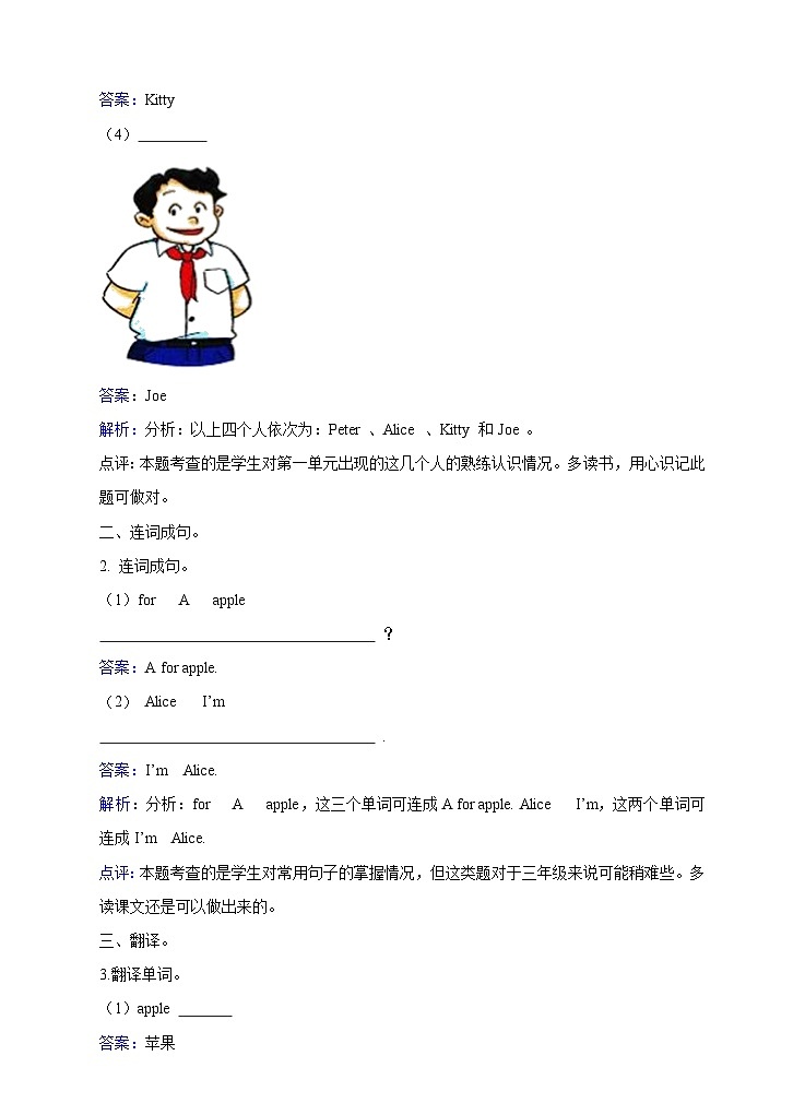 三年级上册英语一课一练- Module 1 Unit 1 Hello 牛津上海版（三起）（含答案解析）第2页